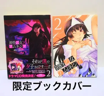 황혼 소녀 x 실종 소녀 간간 JOKER 북커버 초판 오비 포함 2권