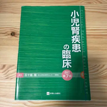 소아 신장 질환의 임상 [절단 없음]