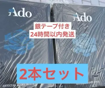 Ado 대진화! 꽤 빅 사이즈일지도?! 반짝반짝 응원봉 2개 세트