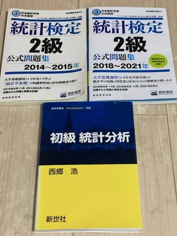 통계검정 2급 공식 문제집 + 초급 텍스트