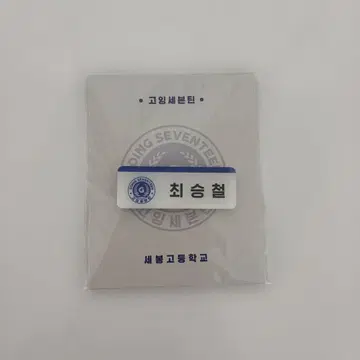 SEVENTEEN 에스크 고세 네임택 명찰