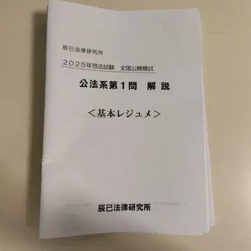 2025년 사법시험 전국 모의고사 문제 & 해설 간이 타츠미 법률 연구소