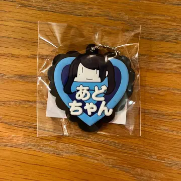 Ado 요다카 회장 한정판 Ado 가챠 이름 키링 아도짱