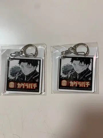 카구라바치 버거킹 아크릴 키링 2개 세트