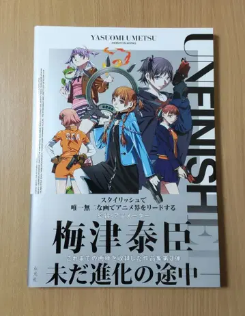 UNFINISHED 우메즈 야스오미 애니메이션 웍스