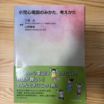 소아 심전도 보는 법, 생각하는 법 [재단 없음]