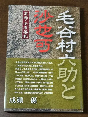 모야무라 롯스케와 사야카 (실록 임진왜란) 오비 포함