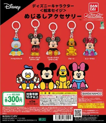디즈니 캐릭터 마츠모토 세이지 메지루시 액세서리 컴프 가챠 3