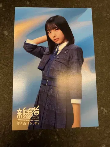 [익명 배송] 히나타자카46 오노 마나미 신참자 엽서