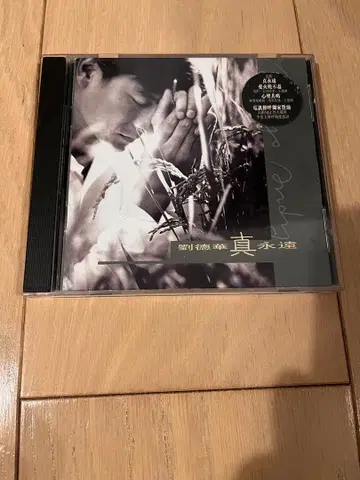 유덕화 진영원 CD
