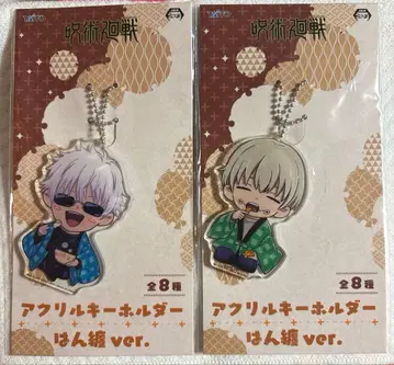 주술회전 아크릴 키링 한정ver.