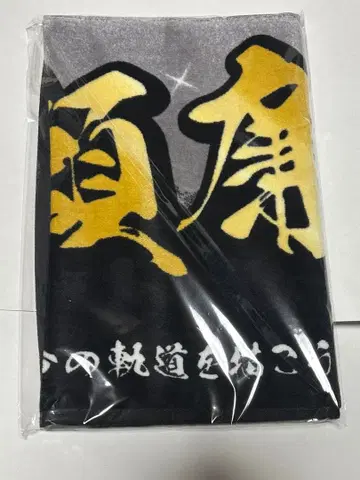 새상품 King & Prince 나가세 렌 불꽃놀이 네임 타월 킹프리