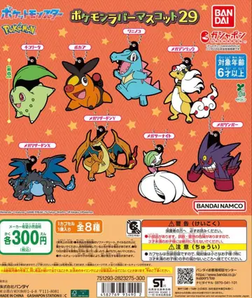 포켓몬 러버 마스코트 29