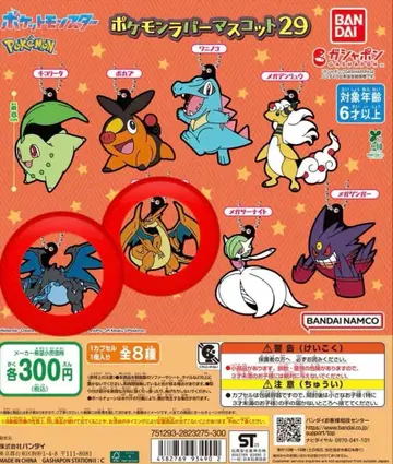 포켓몬 러버 마스코트 29