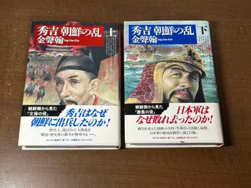 히데요시 조선의 난 상, 하, 오비 포함