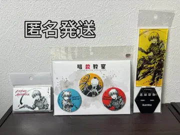 암살교실 아카바네 카르마