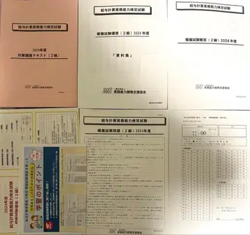 2024년도 급여 계산 실무 능력 검정 2급 모의 시험 대책 세트