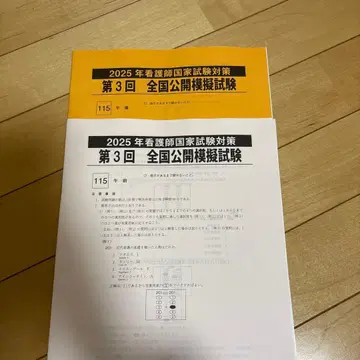 도쿄 아카데미 제114회 간호사 국가시험 대책 제3회 전국 공개 모의시험
