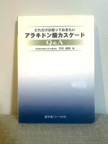 이것만은 알아두고 싶은 아라키돈산 캐스케이드 Q&A