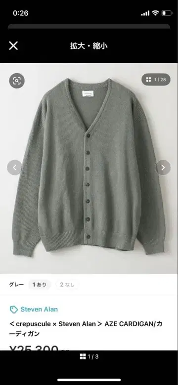 crepuscule x Steven Alan 가디건