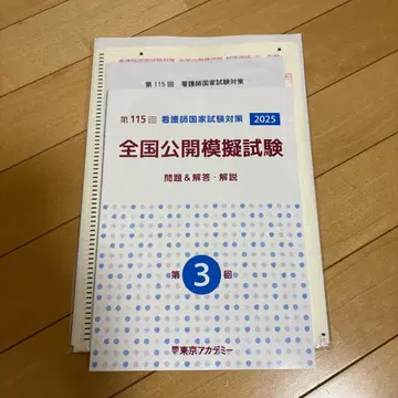 제115회 간호사 국가시험 대책 전국 공개 모의시험 2025 제3회