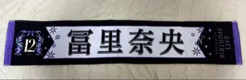 노기자카46 토미사토 리나 개인 타월