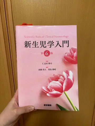 신생아학 입문 제6판