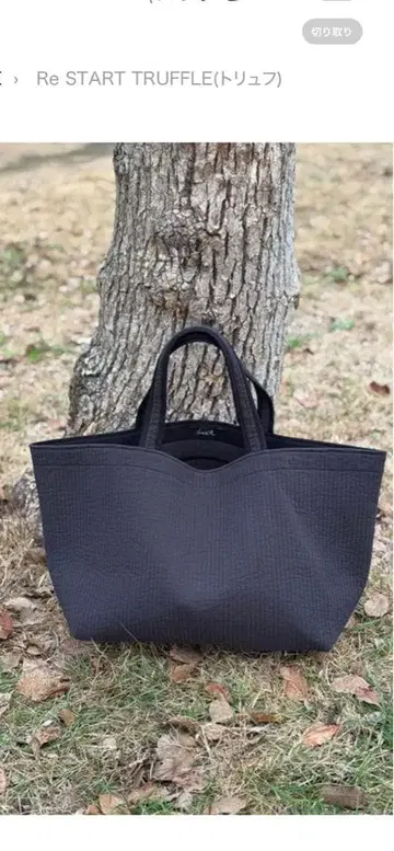 비오는날 리스타트 트러플 블랙 토트백