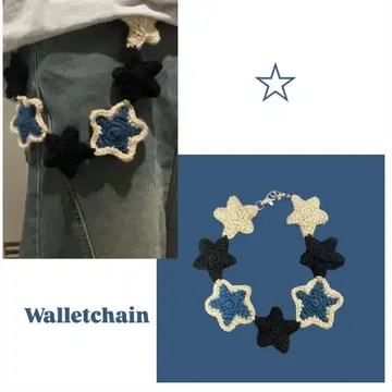별 모양 지갑 체인