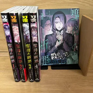 성모의 단죄 1~5권