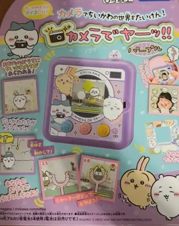 치이카와 카메라로 야! 치이카와 타카라토미