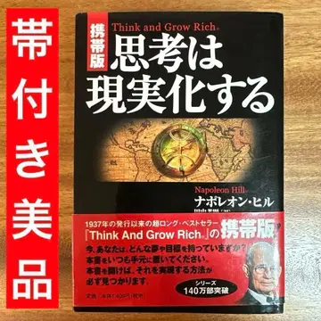 [새상품급] 휴대용 생각은 현실이 된다 나폴레옹 힐