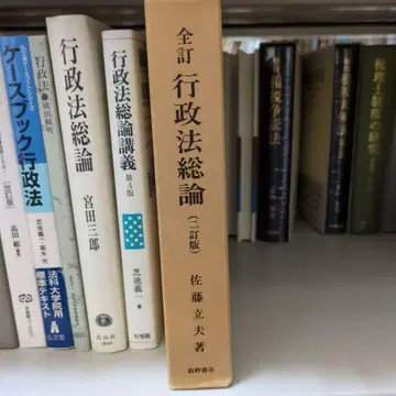 전정 행정법 총론 개정판 사토 리츠오 저 전야 서점