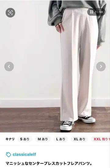 S 사이즈 센터 프레스 컷 플레어 팬츠