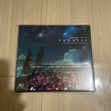 신카이 마코토 작품 이미지 앨범 [ Promise ] 에미넌스 교향악단