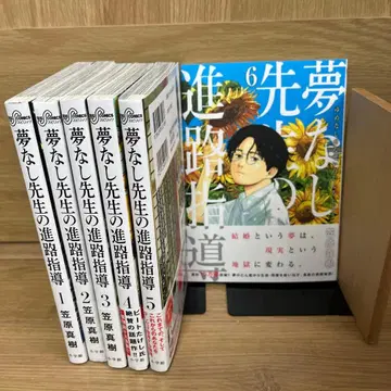 꿈 없는 선생님의 진로 지도 1~6권