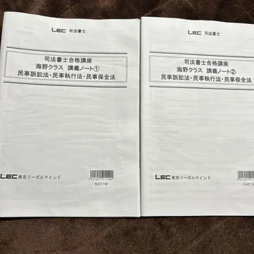 lec 사법서사 강의 노트 민사소송법