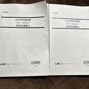 lec 사법서사 민법 블레이크스루 텍스트