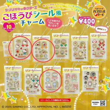 산리오 포상 씰풍 참 3종 세트