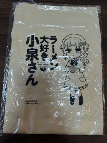 라멘을 좋아하는 코이즈미 씨 신작 에이프런