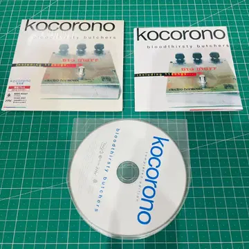 bloodthirsty butchers kocorono 완전반