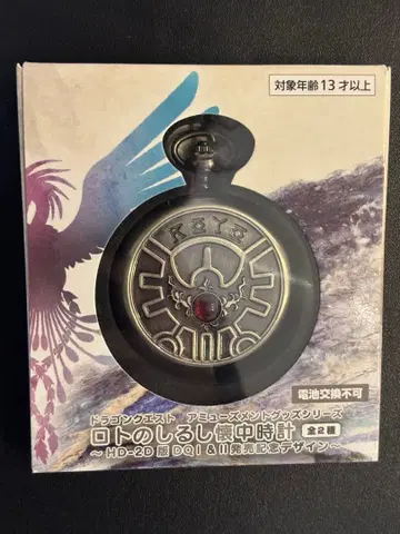 드래곤 퀘스트 로토의 징표 회중시계