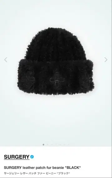 surgery) 사리 가죽 패치 니트 모자