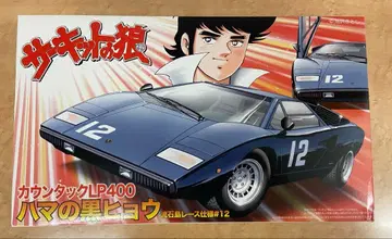 새상품 서킷의 늑대 하마의 검은 표범 카운타크 LP400 프라모델 모형