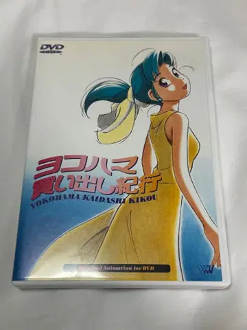 요코하마 매물기행 DVD