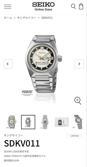 SDKV011 킹 세이코 x 스누피