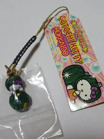 지역 한정 키티 홋카이도 한정 2