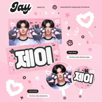 ENHYPEN 제이 슬로건 cheeringkit (meow ver)