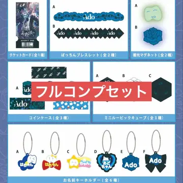 [ 컴프 세트 ] Ado 요다카 회장 한정판 Ado 가챠 풀 컴프 세트