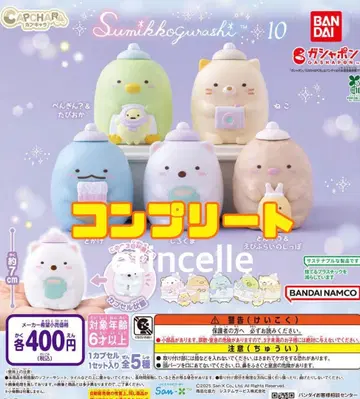캡슐 캐릭터 스미코구라시 10 전 5종 컴플리트 컴프